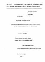 Эндовидеохирургические технологии лечения больных острым деструктивным холециститом и его осложнениями - диссертация, тема по медицине