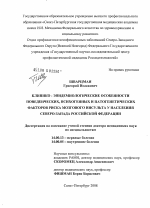 Клинико-эпидемиологические особенности поведенческих, психогенных и патогенетических факторов риска мозгового инсульта в населения Северо-Запада Российской Федерации - диссертация, тема по медицине