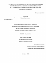 Особенности клинического течения, пути оптимизации диагностики и лечения острого коронарного синдрома у лиц старших возрастных групп - диссертация, тема по медицине