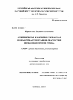 Рентгеновская и магнитно-резонансная компьютерная томография в диагностике врожденных пороков сердца - диссертация, тема по медицине