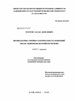 Профилактика гнойно-септических осложнений после эхинококкэктомии из печени - диссертация, тема по медицине