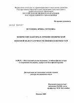 Физические факторы в лечении хронической венозной недостаточности нижних конечностей - диссертация, тема по медицине