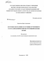 Системное воспаление и состояние нутритивного статуса при хронической обструктивной болезни легких - диссертация, тема по медицине