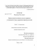 Оценка стоматологического статуса у пациенток с остеопорозом I типа и кардиоваскулярной патологией. - диссертация, тема по медицине