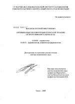 Оптимизация противотромботической терапии острого инфаркта миокарда - диссертация, тема по медицине