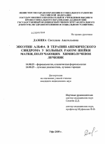 Эпоэтин альфа в терапии анемического синдрома у больных раком шейки матки, получающих химолучевое лечение - диссертация, тема по медицине