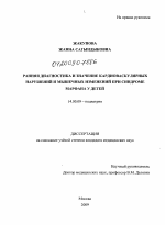 Ранняя диагностика и значение кардиоваскулярных нарушений и мышечных изменений при синдроме Марфана у детей - диссертация, тема по медицине