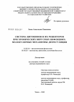 Система цитокинов и их рецепторов при хронических вирусных инфекциях: молекулярные механизмы дизрегуляции - диссертация, тема по медицине