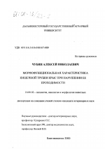 Морфофункциональная характеристика кишечной трубки крыс при нарушении ее проходимости - диссертация, тема по ветеринарии