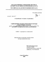 Современные медикаментозные методы подготовки к родам при осложненном течении беременности (клинико-экспериментальное исследование) - диссертация, тема по медицине