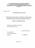 Риск развития атеросклероза у пациентов с неалкогольной жировой болезнью печени при инсулинорезистентности - диссертация, тема по медицине