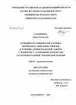 Особенности клинической картины, перекисного окисления липидов и функции антиоксидантной защиты у пациентов с различными вариантами гастроэзофагеальной рефлюксной болезни - диссертация, тема по медицине