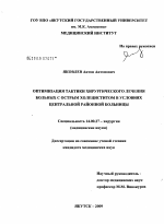 Оптимизация тактики хирургического лечения больных с острым холециститом в условиях центральной районной больницы - диссертация, тема по медицине