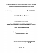 Влияние термической энергии на функциональное состояние яичников при хирургическом лечении их доброкачественных образований - диссертация, тема по медицине