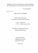 Сравнительная оценка классической и эндоскопической синусотомии - диссертация, тема по медицине