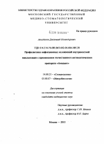 Профилактика инфекционных осложнений внутрикостной имплантации с применением отечественного антисептического препарата "Амидент" - диссертация, тема по медицине