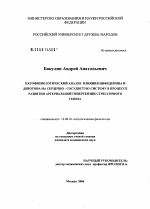 Патофизиологический анализ влияния нифедипина и диротона на сердечно-сосудистую систему в процессе развития артериальной гипертензии стрессорного генеза - диссертация, тема по медицине