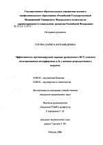 Эффективность противовирусной терапии хронического HCV гепатита пегилированным интерфероном \Na-2a у женщин репродуктивного возраста - диссертация, тема по медицине