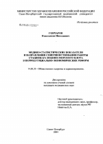 Медико-статистические показатели и направления совершенствования работы стационара военно-морского флота в период социально-экономических реформ - диссертация, тема по медицине