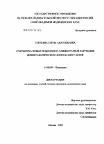 Разработка подходов к алиментарной коррекции дизметаболических нефропатий у детей - диссертация, тема по медицине