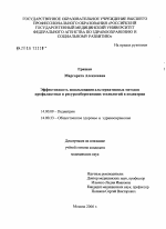 Эффективность использования альтернативных методов профилактики и ресурсосберегающих технологий в педиатрии - диссертация, тема по медицине