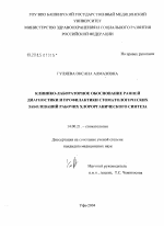 Клинико-лабораторное обоснование ранней диагностики и профилактики стоматологических заболеваний у рабочих хлорорганического синтеза - диссертация, тема по медицине