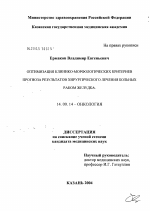 Оптимизация клинико-морфологических критериев прогноза результатов хирургического лечения больных раком желудка - диссертация, тема по медицине