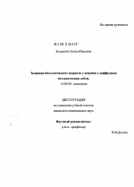 Задержка биологического возраста у девочек с диффузным нетоксическим зобом - диссертация, тема по медицине