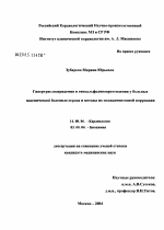 Гипертриглицеридемия и гипоальфалипопротеидемия у больных ишемической болезнью сердца и медикаментозной коррекции - диссертация, тема по медицине