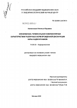 Клиническая, гормональная и молекулярная характеристика различных форм врожденной дисфункции коры надподчечников - диссертация, тема по медицине