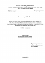 Методы интраоперационной верификации нервного аппарата брюшной стенки при оперативном лечении паховых грыж традиционными способами в профилактике послеоперационных осложнений - диссертация, тема по медицине