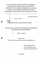 Диагностика и лечение непроходимости кишечника у больных прямой кишки - диссертация, тема по медицине