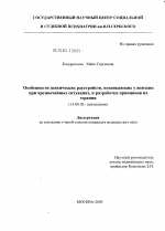 Особенности психических расстройств, возникающих у женщин при чрезвычайных ситуациях, и разработка принципов их терапии - диссертация, тема по медицине