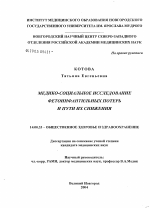 Медико-социальное исследование фетоинфантильных потерь и пути их снижеиня - диссертация, тема по медицине