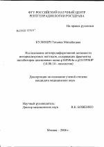 Исследование антипролиферативной активности интернализуемых пептидов, содержащих фрагменты ингибиторов циклиновых киназ р16INК4а и р21СIР/КIР - диссертация, тема по медицине