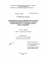 Экспериментально-клинические аспекты техники формирования шва матки и ее заживления после абдоминального родоразрешения - диссертация, тема по медицине