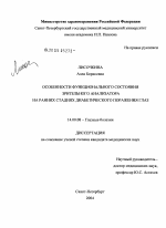 Особенности функционального состояния зрительного анализатора на ранних стадиях диабетического поражения глаз - диссертация, тема по медицине