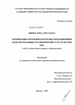 Оптимизация управлениями факторами, определяющими качество оказанных терапевтических услуг в системе ОМС - диссертация, тема по медицине