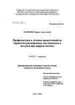 Профилактика и лечение кровотечений из варикозно-расширенных вен пищевода и желудка при циррозе печени - диссертация, тема по медицине