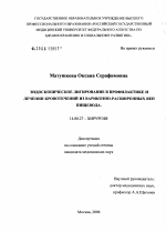 Эндоскопическое лигирование в профилактике и лечении кровотечений из варикозно расширенных вен пищевода - диссертация, тема по медицине