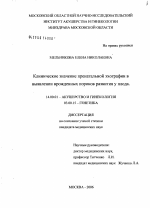 Клиническое значение пренатальной эхографии в диагностике врожденных пороков развития у плода - диссертация, тема по медицине