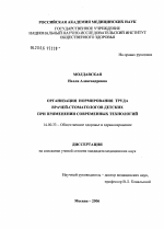 Организация нормирования труда врачей-стоматологов детских при применении современных технологий - диссертация, тема по медицине