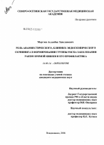 Роль анамнестического, клинико-эндоскопического скрининга в формировании группы риска заболевания раком прямой кишки и его профилактика - диссертация, тема по медицине