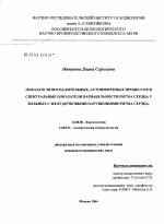 Показатели воспалительных, аутоиммунных процессов и спектральные показатели вариабельности ритма сердца больных с желудочковыми нарушениями ритма сердца - диссертация, тема по медицине