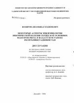 Некоторые аспекты эпидемиологии ишемической болезни сердца и ее основных факторов риска в Вахдатском районе Республики Таджикистан - диссертация, тема по медицине