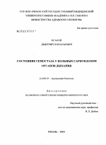 Состояние гемостаза у больных саркоидозом органов дыхания - диссертация, тема по медицине