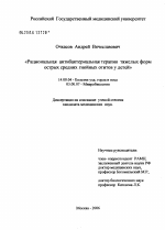 Рациональная антибактериальная терапия тяжелых форм острых средних гнойных отитов у детей - диссертация, тема по медицине