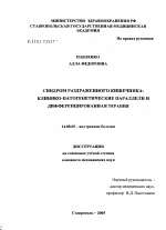 Синдром раздроженного кишечника: клинико-патогенетические параллели и дифференцированная терапия - диссертация, тема по медицине