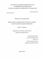 Оценка показателей внутрисосудистого обмена у детей с нефротическим синдромом - диссертация, тема по медицине