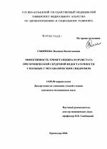 Эффективность триметазидина и орлистата при хронической сердечной недостаточности у больных с метаболическим синдромом - диссертация, тема по медицине